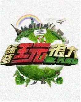三分钟野生剧场 热门短剧免费资源